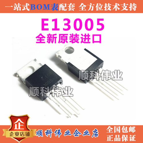 全新进口 MJE13005A 13005A 直插TO-220 E13005-2 功率三极管