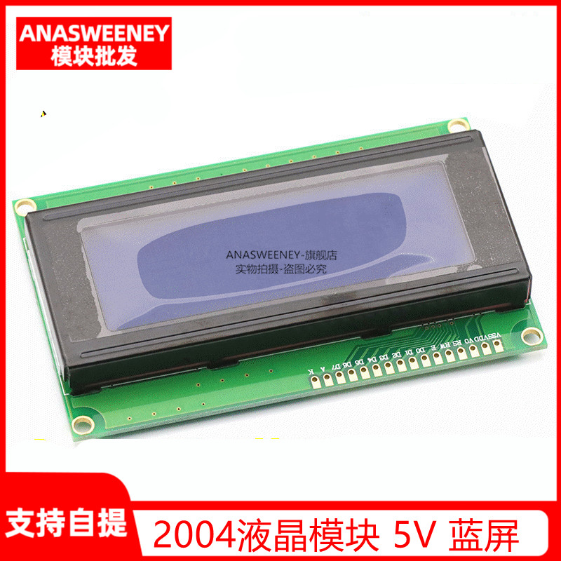 2004LCD 2004A液晶 LCD 2004液晶模块 5V 蓝屏 20X4 LCD