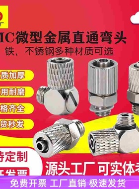 气嘴M-5AU-3微型金属宝塔直通接头倒钩式牙M56接管3*2 M5-4/6M3-4