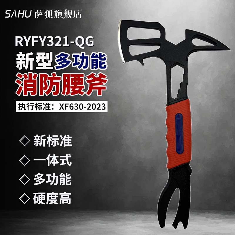 新型消防腰斧破拆工具碳钢多功能消防斧野营户外逃生手斧救援专用