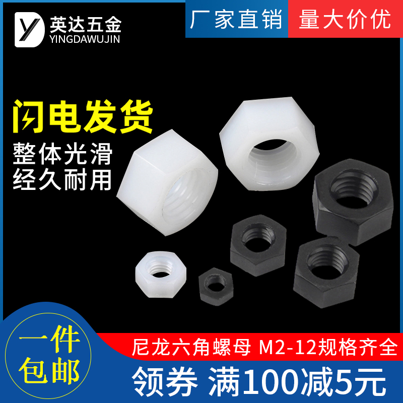 尼龙螺母六角塑料螺帽塑胶尼龙螺丝帽M2M2.5M3M4M5M6M8M10M12白色