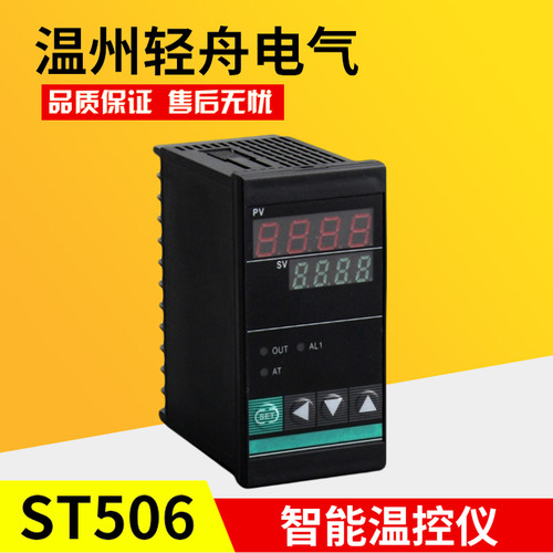 厂家直销上通仪表智能温度调节仪温控器ST504ST506ST507ST509