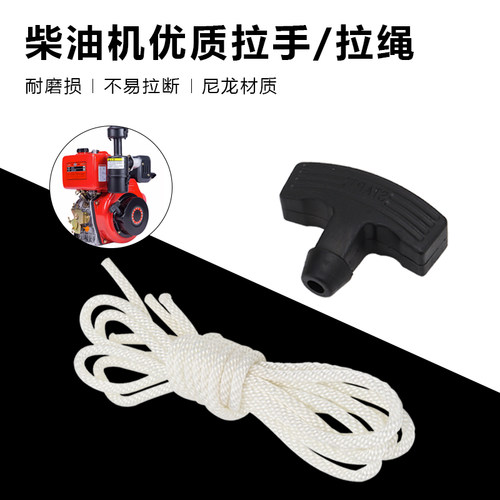 风冷柴油发电机启动拉绳