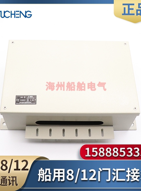 富城船用声力电话汇接箱8门12门HX8/12分线箱程控DF6/12/18/24/40