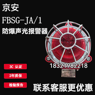 隔爆声光 消防声光报警器 防爆声光 火灾声光报警器 FBSG