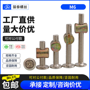 M6家具固定连接件婴儿床螺丝钉螺丝螺母大全橱柜五金配件锤头螺母
