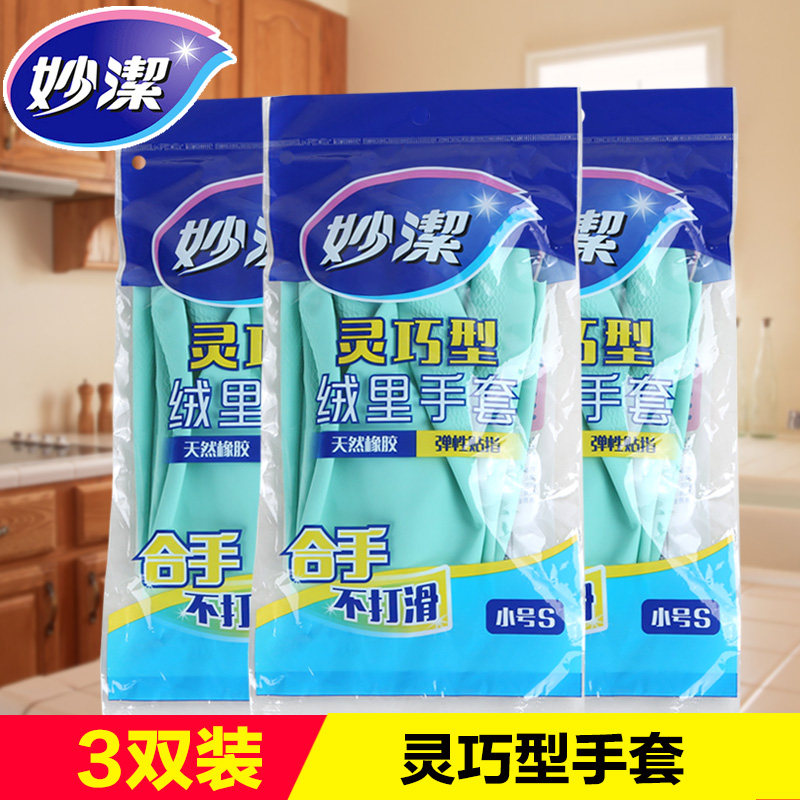 妙洁官方旗舰店正品妙洁家务手套防水乳胶灵巧型厨房耐用洗衣洗碗