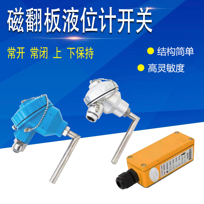 磁翻板液位计防爆开关铸铝开关常开常闭上下保持型报警液位开关