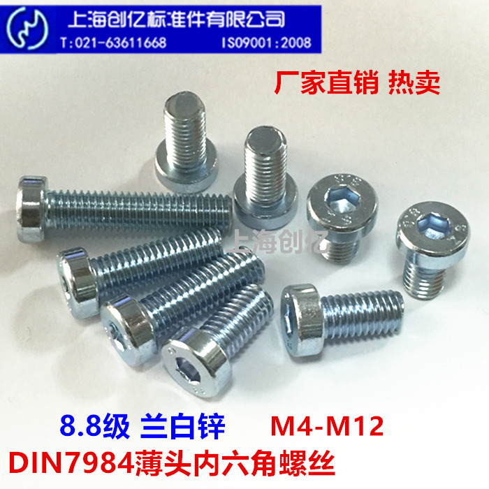 级镀锌薄头内六角螺丝矮