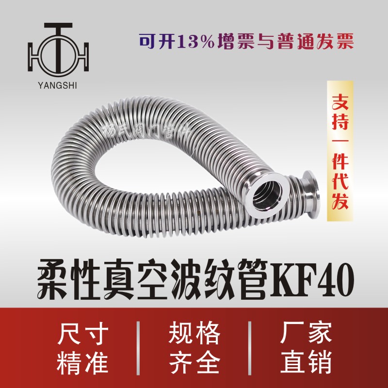 成型波高真空纹管快装柔