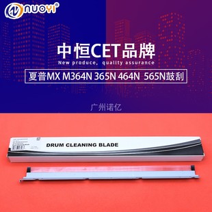365N M364N 464N 465N 565N鼓清洁刮板 中恒CET 564N 兼容夏普MX