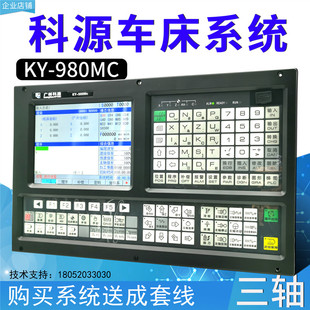 广州科源数控系统980MC车床系统980TC 980TB2 1000TC科源数控车床