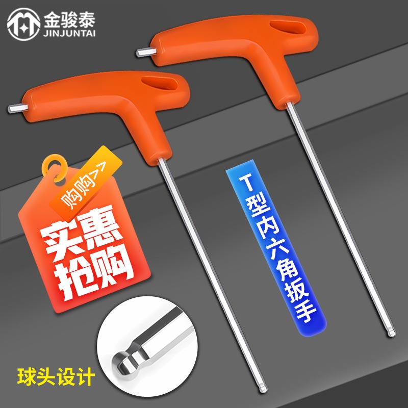 型内六角扳手单个球头带