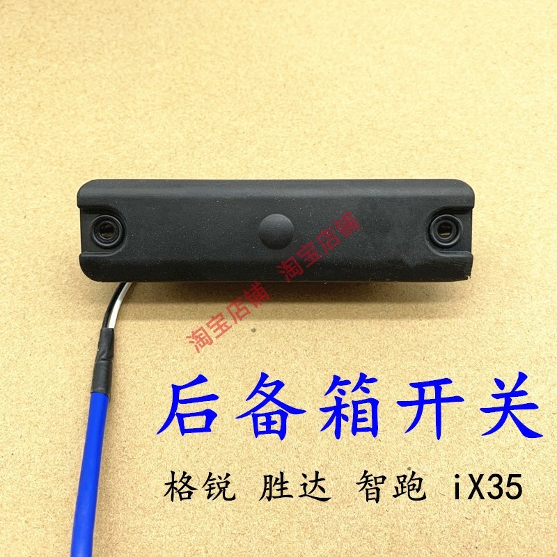 适用现代IX35全新胜达IX45智跑后尾门开启按钮后备箱开关汽车配件