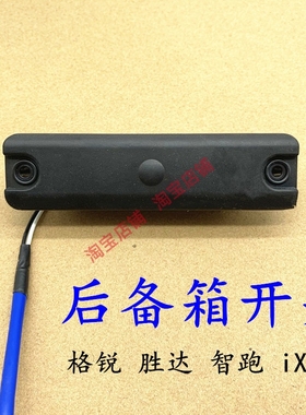 适用现代IX35全新胜达IX45智跑后尾门开启按钮后备箱开关汽车配件