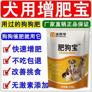肥狗宝狗狗专用食欲不振挑食开胃健脾营养品狗粮伴侣增肥美毛长胖