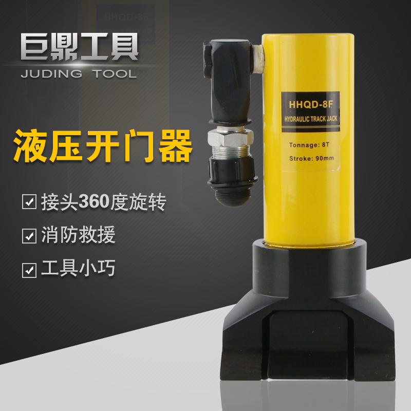 液压开门器HHQD-8F消防破门器 边缘抬升器 抢险救援油压千斤顶