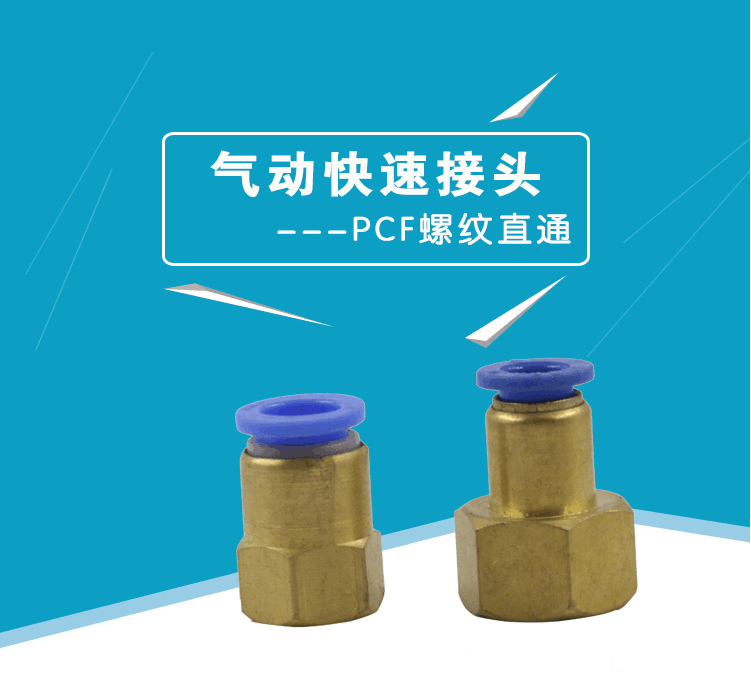 气动元件快插接头内螺纹