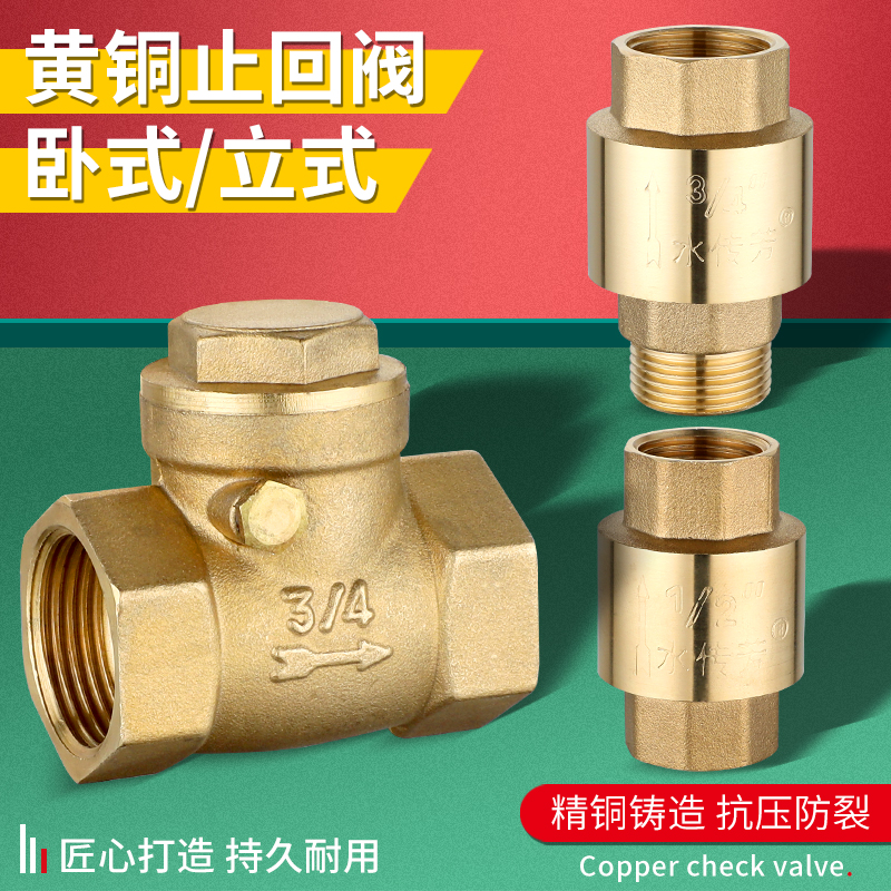加厚全铜内外丝止回阀水