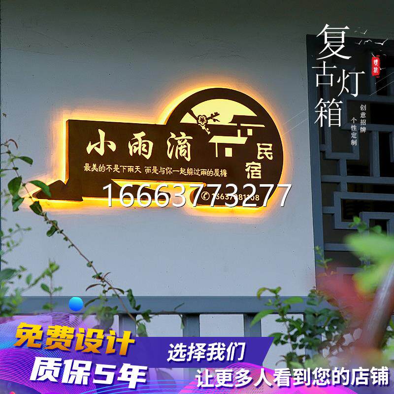 创意招牌定制镂空生锈复古灯箱酒店民宿不锈钢牌门头发光字广告牌