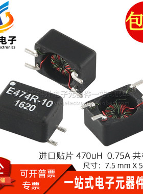 CC2824E474R-10 全新进口贴片470UH 0.75A共模电感滤波器磁环线圈