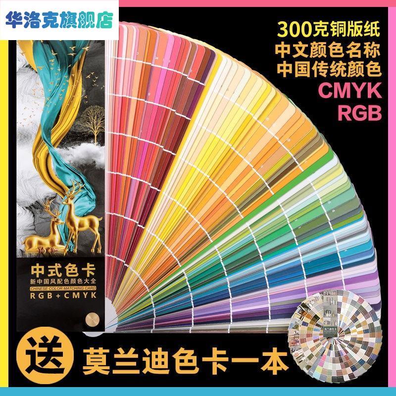 中式传统色卡本样板国际