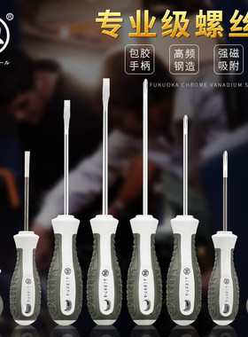 福冈螺丝刀小号3x75十字一字带强磁3x100小平口4/5/6mm细长起子