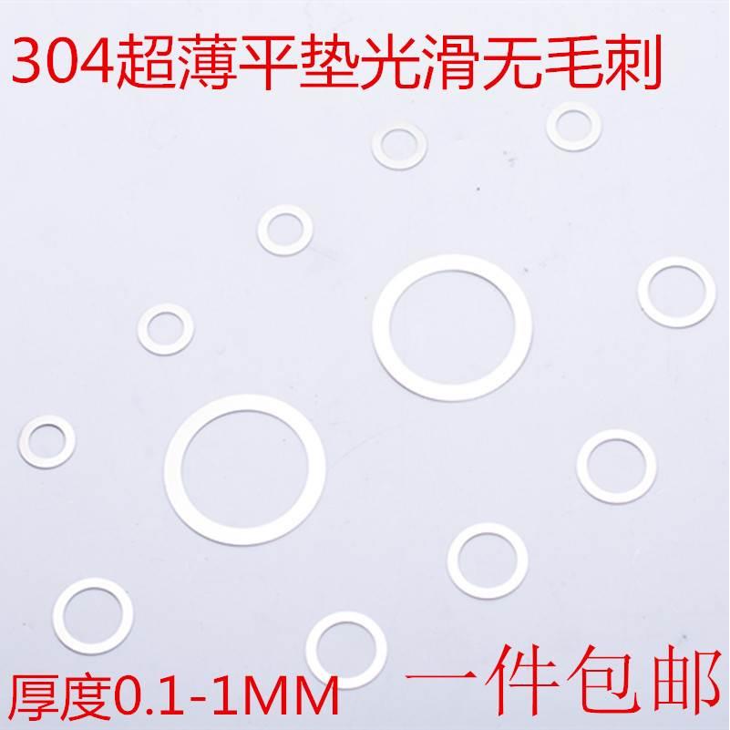 不锈钢超薄调整间隙平垫