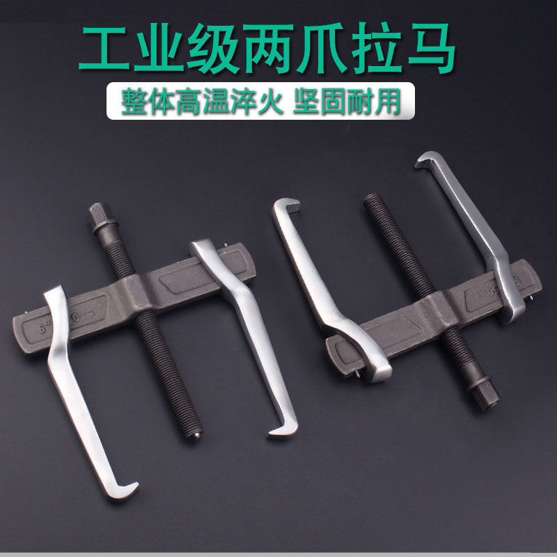 二爪拉马轴承拆卸工具小