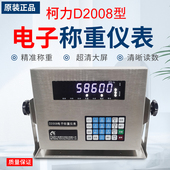 柯力数字汽车衡仪表D2008地磅称重显示器100t汽车衡仪表数字地磅