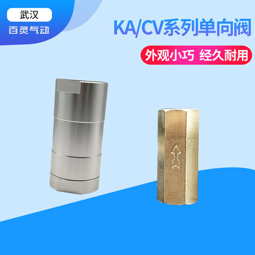 大流量单向止回阀CV-01/02/03/04截流阀KA-08/10/15/20/25逆回阀