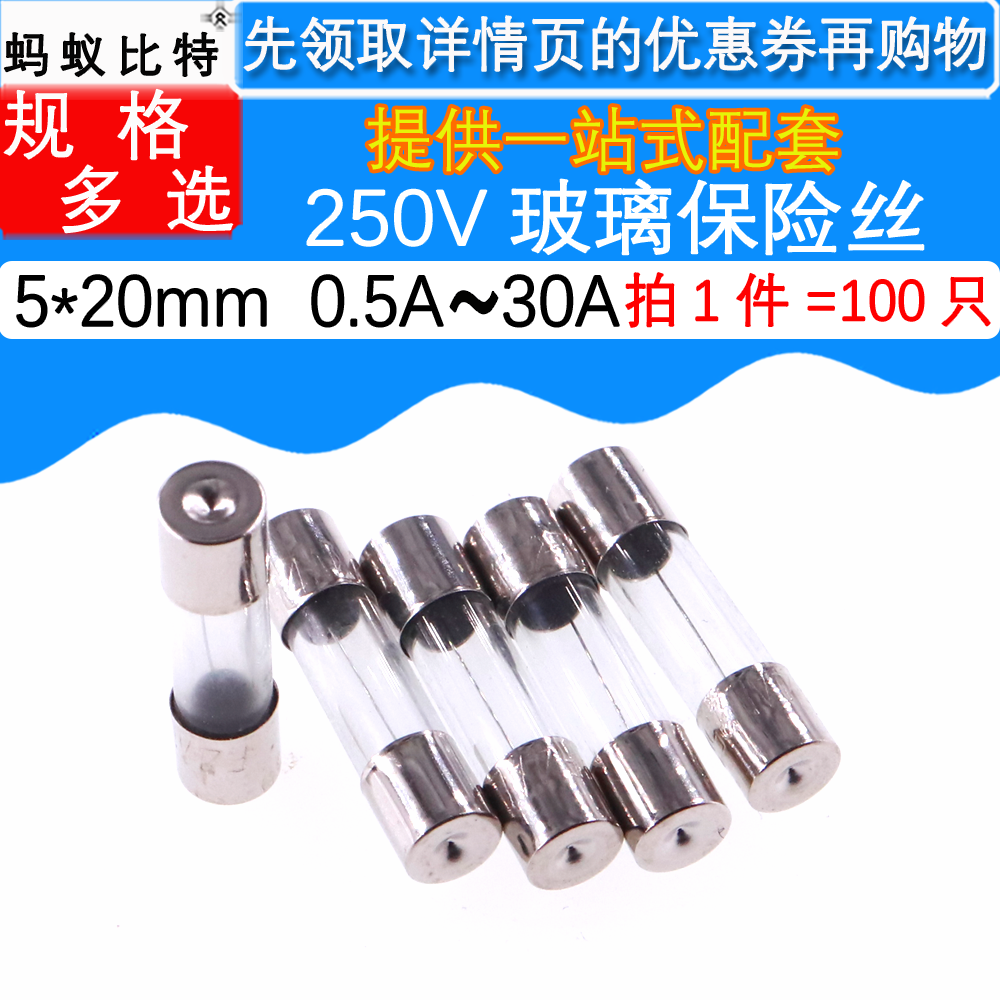 5*20玻璃保险管保险丝熔断器250V 0.5A 1 2 3 4 5 6 8 15 20 30A