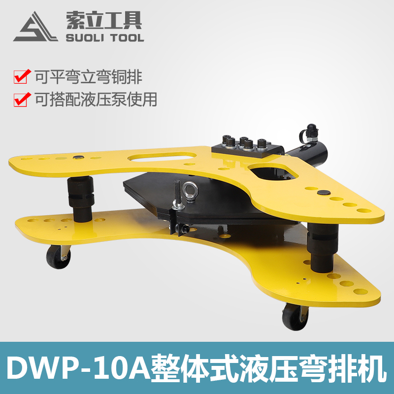 索力CB-125铜排弯曲工具 平立弯组合机 铜排折弯机可配弯管模具