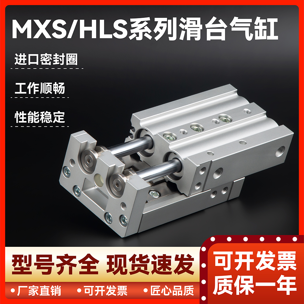 亚德客型导轨滑台气缸HLS/MXS6/8/12/16/20/25X10X20X30X40X50SB