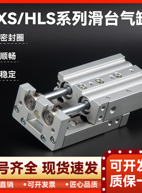亚德客型导轨滑台气缸HLS/MXS6/8/12/16/20/25X10X20X30X40X50SB