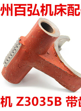 南京四机Z3035B带齿拨叉57011摇臂钻床通用拨叉主轴箱带轴承拨叉