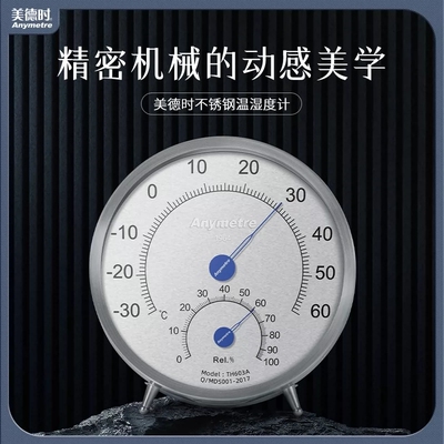 美德时高精度温湿度计TH603A工业用机械式壁挂台式室内温度湿度表