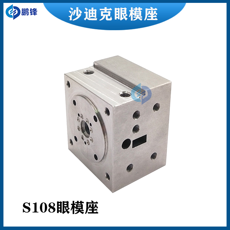 沙迪克新款眼模座慢走丝中眼膜固定座机头座S108眼膜座导丝模丝器