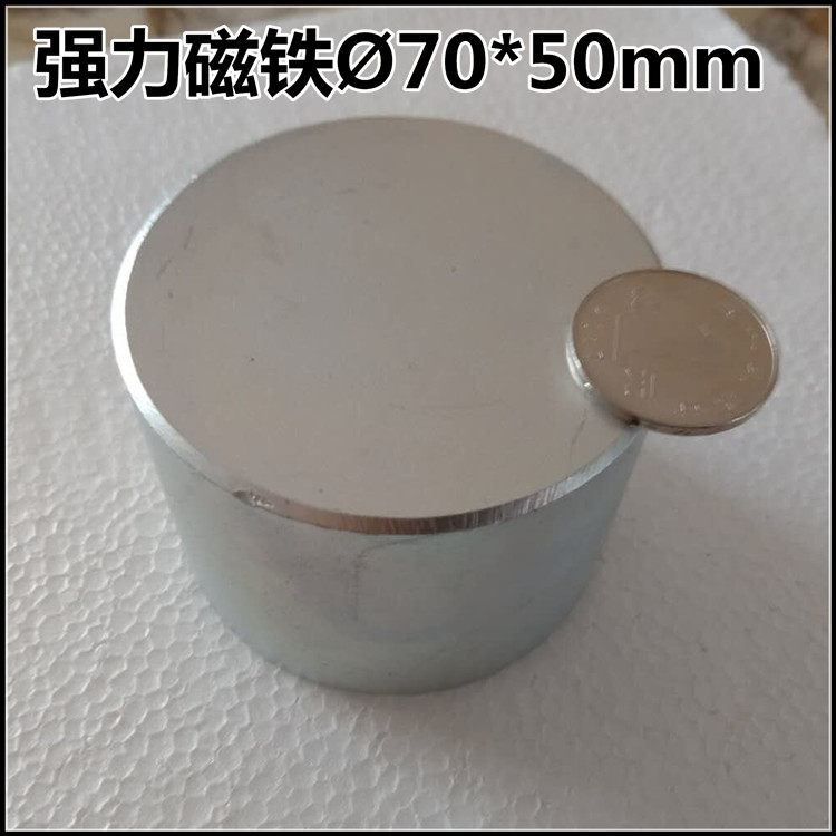 强磁吸铁石强力磁铁70X50mm 圆形磁铁钕铁硼磁强磁钢70*50mm包邮,3C数码配件,USB多功能数码宝,淘宝优惠券,粉丝福利购,淘宝优惠卷