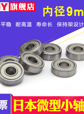 pny迷你小微型轴承689 699 609 629 639zz609RS内径9mm进口