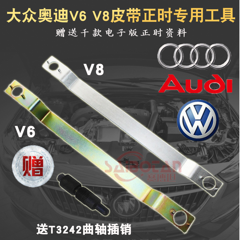 大众奥迪V6 V8皮带正时专用工具2.4 2.8 3.4 4.2排量 3391 40005