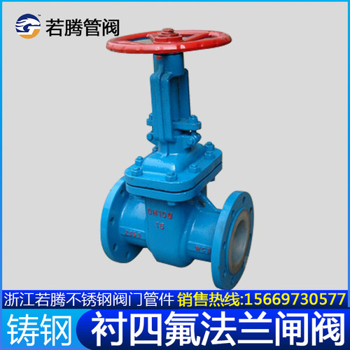 Z41F46-16C铸钢衬氟法兰闸阀全衬四氟耐腐蚀耐酸碱耐高温DN25-300