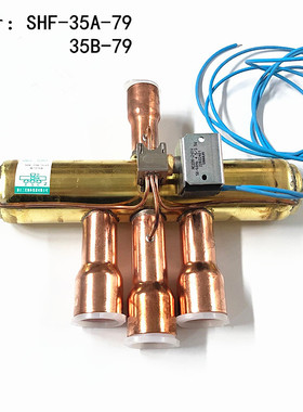 空调四通阀SHF-35A-79三花10P/12P/15P/20匹空气能热泵四通换向阀