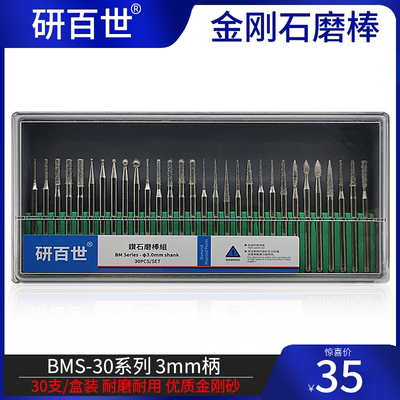 研百世金刚石磨头BMS-30钻石磨棒电磨气磨头雕刻针玉石金属模具