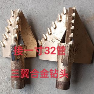 打井机钻头 小型家用钻井机三翼钻头合金耐磨打井合金钻头手扶式