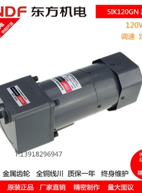 东方CNDF齿轮减速马达调速定速无极变速刹车电机M5120-504-5GN-5K
