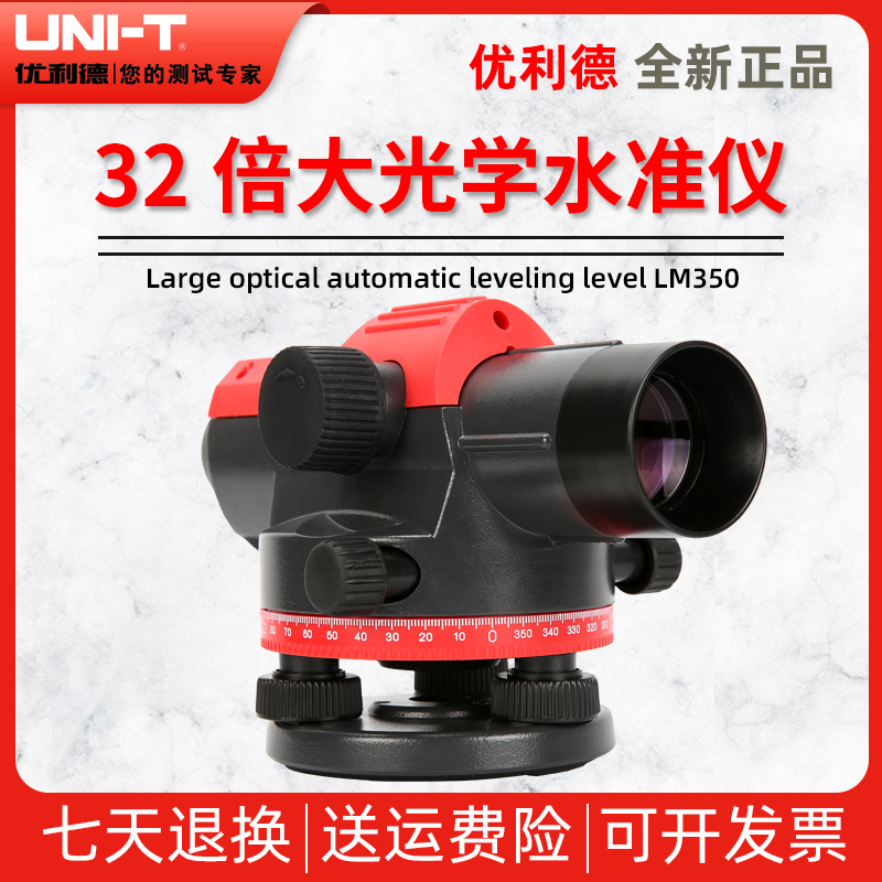 优利德LM350/LM311/LM307水准仪32倍大光学5米塔尺三脚架工程测量