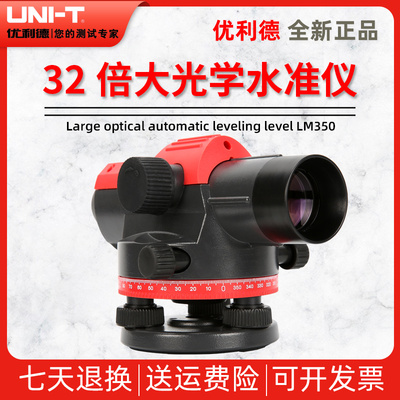 优利德LM350/LM311/LM307水准仪32倍大光学5米塔尺三脚架工程测量