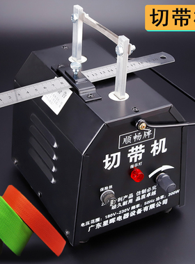 手动顺畅利切带机/调温型热剪切魔术贴商标 热切机拉链机/送2刀片