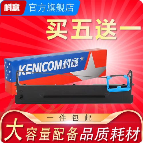 科意适用AISINO航天信息80A-3色带架 航信SK820II TY820II SK830